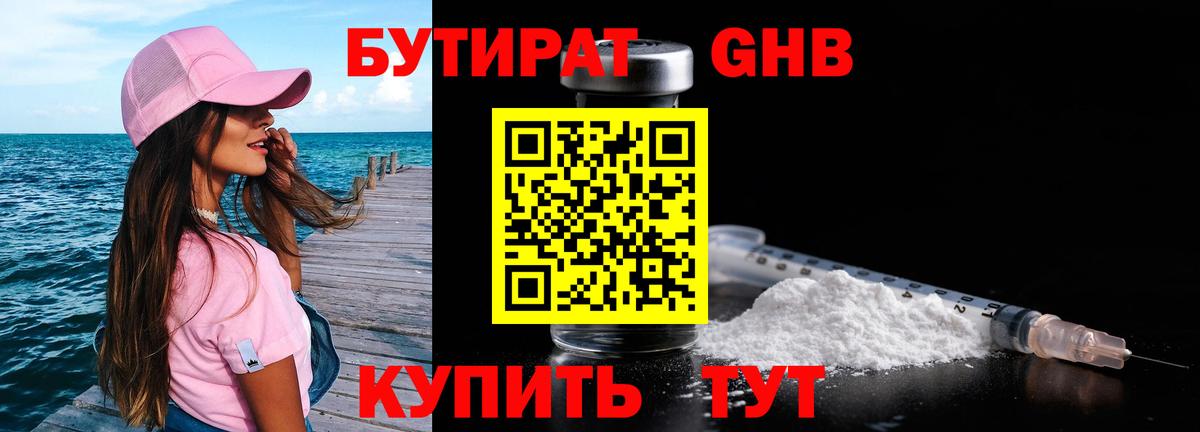 Будённовск  Бутират BDO 33%  Вход с VPN 