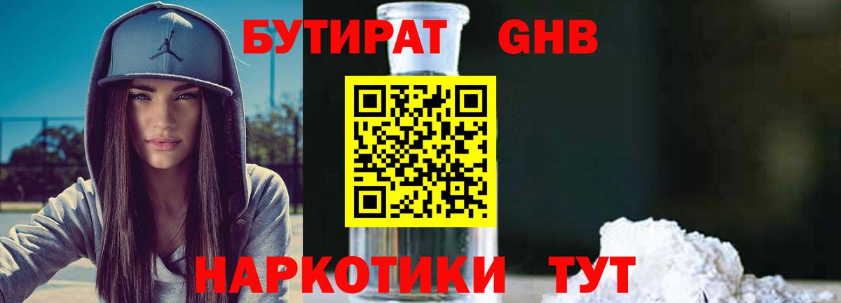 БУТИРАТ BDO Будённовск