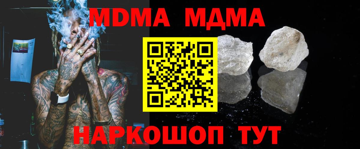 MDMA кристаллы Будённовск